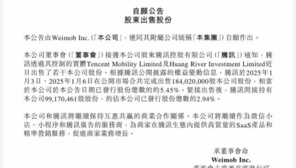 腾讯连续减持微盟6.3亿港元股票，此前微盟三创始人已减持