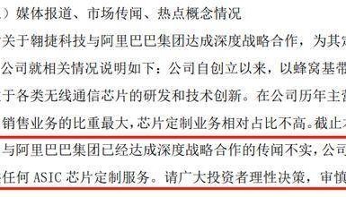 翱捷科技澄清未向阿里巴巴提供ASIC芯片定制服务，实控人戴家保声明未买卖公司股票