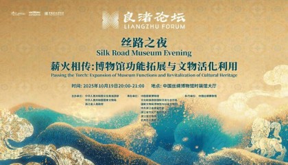 第三届良渚论坛有哪些看点？年衣×潮童星打造动态文化盛宴！