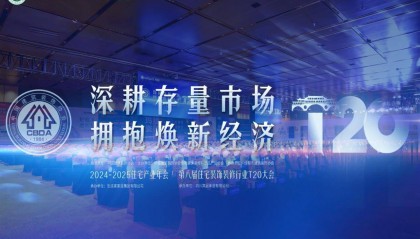 华耐家居董事长贾锋:构建供应链产品、配送、交付核心能力,为局改提供有力支撑