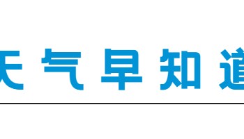 早安·黄石 | 黄马赛事有调整/ 国产九价HPV疫苗落地黄石/免费！就在本周六