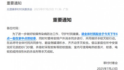 佛山一村村委回应号召18时一起点蚊香：欲配合外部消杀行动