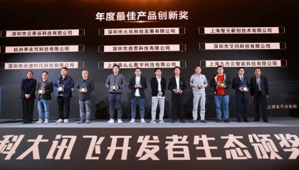 九方智投股票学习机“易知股道”荣获科大讯飞“年度最佳产品创新奖”