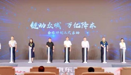 “链动众城 万亿降本”落地河北 京东工业以数智供应链能力助力企业“智改数转”