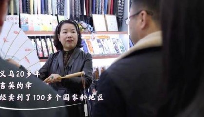 浙江副省长，提到一位义乌老板娘