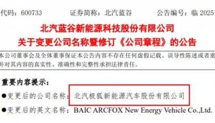 北汽蓝谷，逃出诺曼底