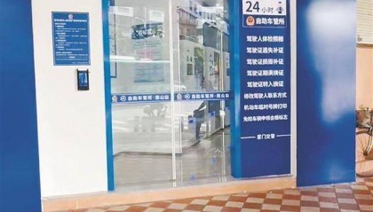不用跑窗口 随时换驾照！厦门“24小时自助车管所·南山站”今日投用