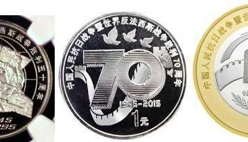盘点那些曾经发行过的抗战胜利周年纪念币