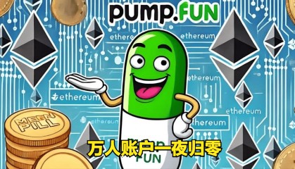 币圈惊雷！PUMP 币 24 小时暴跌 90%，万人账户一夜归零