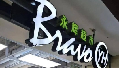 永辉超市怎么了？