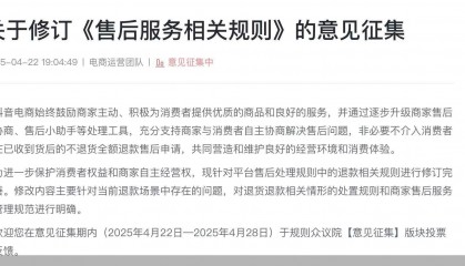 独家 | 废除“仅退款” 电商治理走到拐点