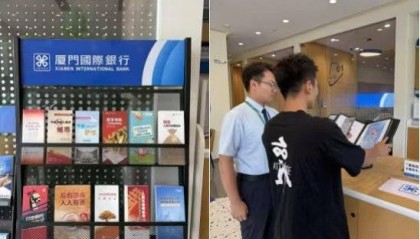 厦门国际银行南平分行丨筑牢货币安全网，守好群众钱袋子