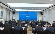 广元市召开猕猴桃梨和茶叶产业建圈强链推进会议