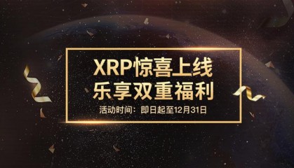 XRP交易网站(xrp币百度百科)