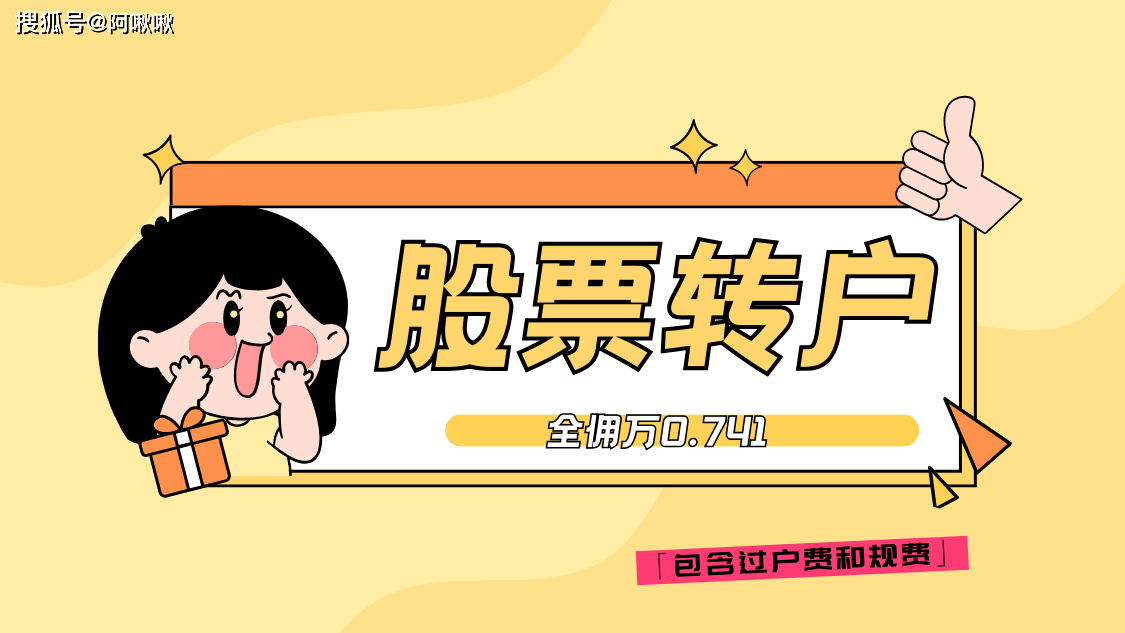 股票账户如何带票转户？