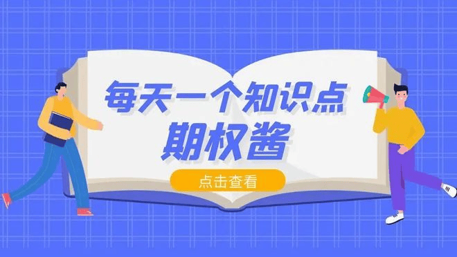 股票账户和期权账户：它们是一回事吗？