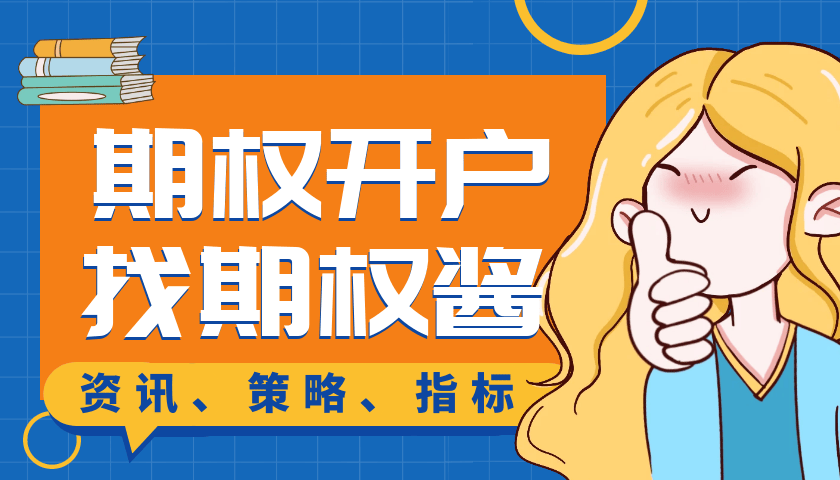 股票账户和期权账户：它们是一回事吗？
