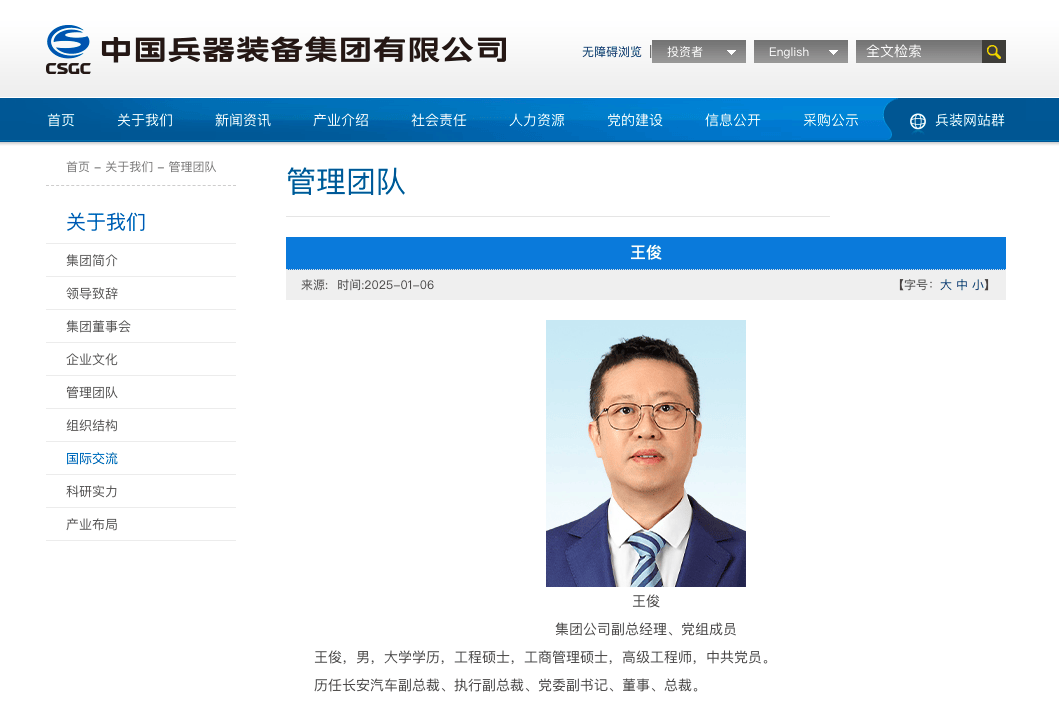 长安汽车人事变动！王俊任兵装集团副总经理，贺刚升任长安汽车副总裁