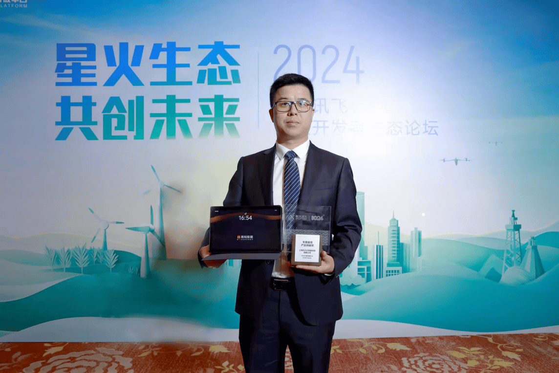 九方智投股票学习机“易知股道”荣获科大讯飞“年度最佳产品创新奖”