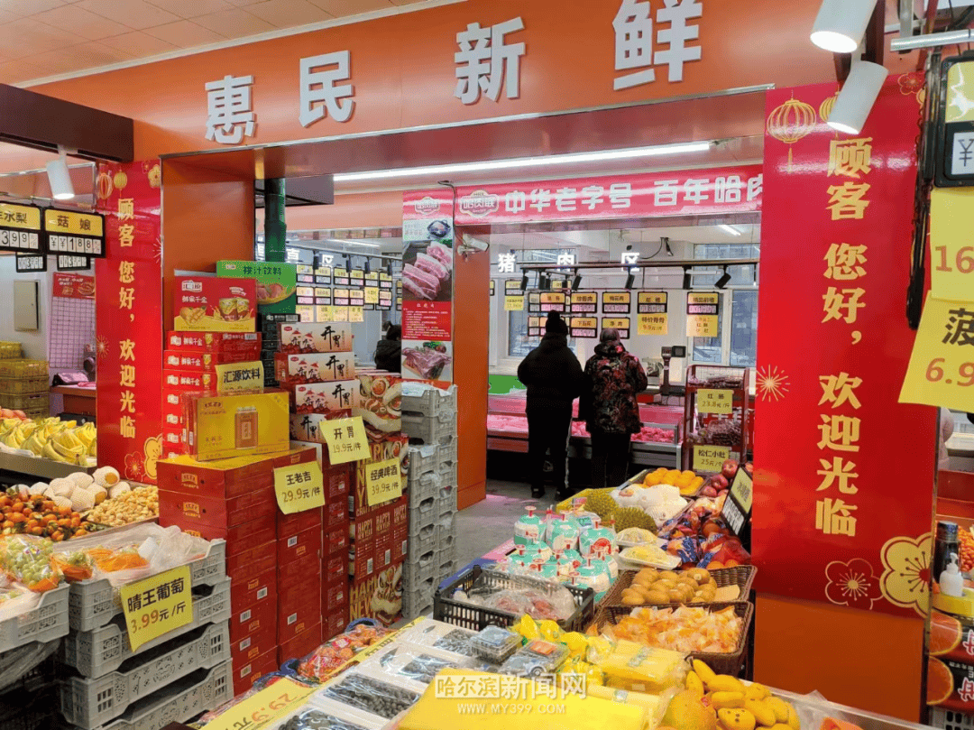 哈尔滨供销年货大集热闹开市
