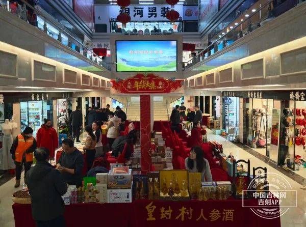 白山市首届供销年货大集正式启幕