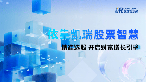 凯瑞俱乐部的股票投资智慧