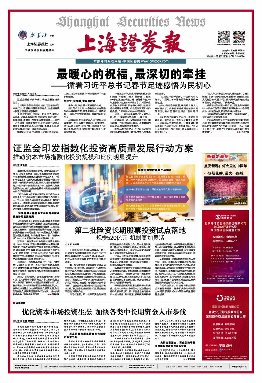 第二批险资长期股票投资试点落地 规模520亿元 机制更加灵活