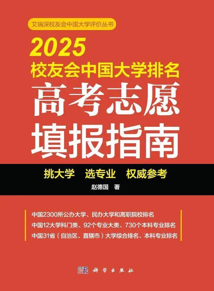 校友会2025中国地质矿业石油类大学排名，中国石油大学（北京）、哈尔滨石油学院第一