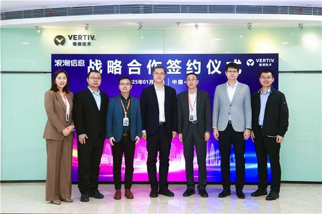 维谛技术 X 浪潮信息