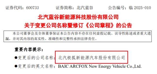 北汽蓝谷，逃出诺曼底