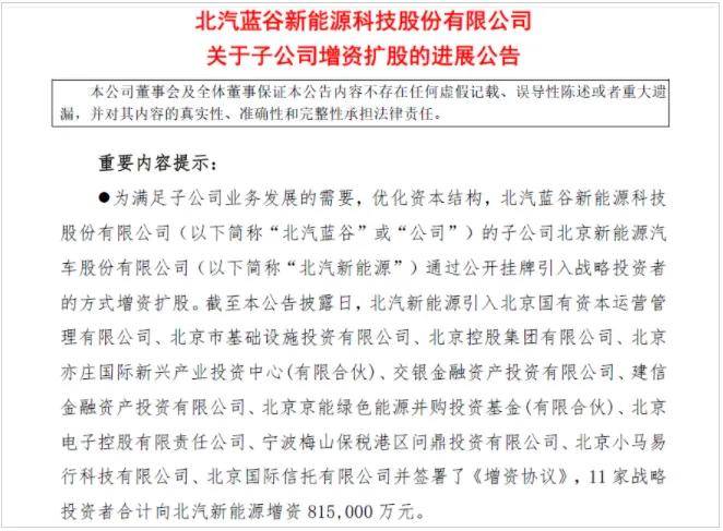 北汽蓝谷，逃出诺曼底