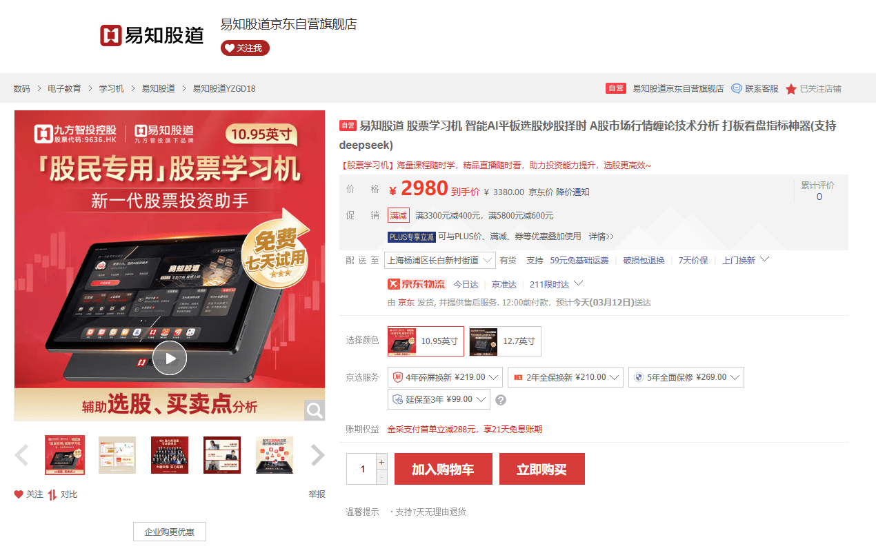 九方智投股票学习机入驻京东自营平台，实现投教服务及时触达