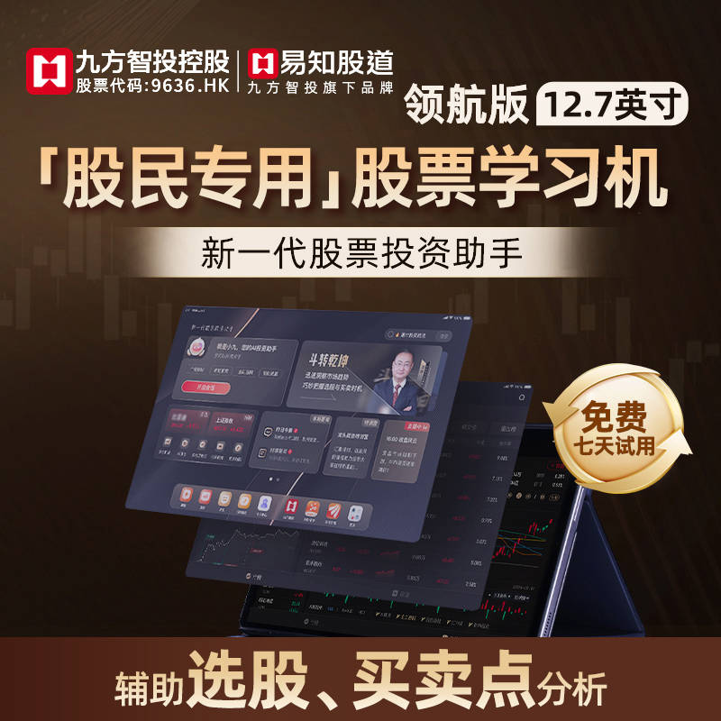 九方智投股票学习机入驻京东自营平台，实现投教服务及时触达