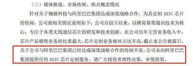 翱捷科技澄清未向阿里巴巴提供ASIC芯片定制服务，实控人戴家保声明未买卖公司股票