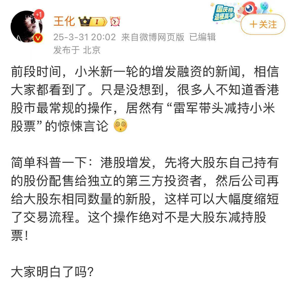 雷军带头减持小米股票？小米王化发文辟谣