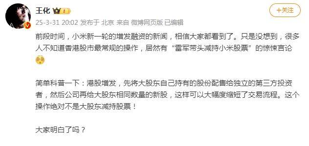 小米高管回应“雷军带头减持小米股票”：最常规的操作