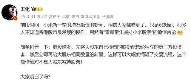 小米高管发文辟谣“雷军带头减持小米股票”：言论惊悚