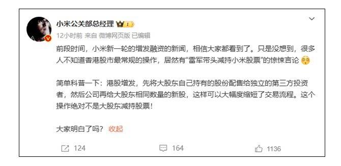 小米公关部总经理王化澄清：雷军带头减持小米股票是谣言