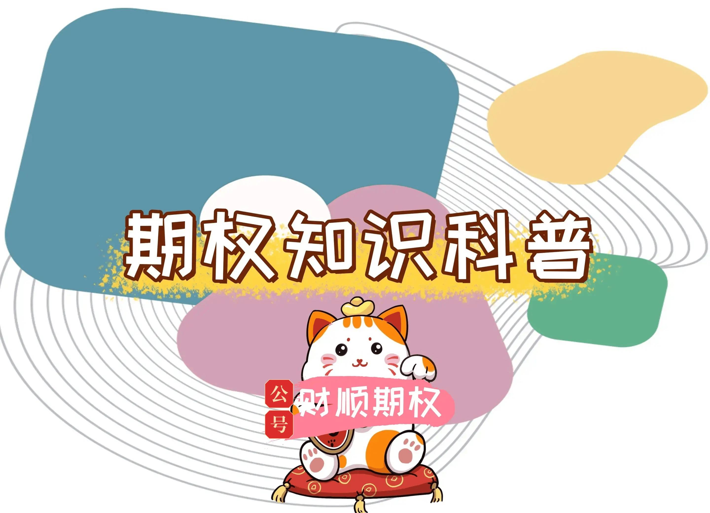 【知识科普】股票期权上证50etf涨跌靠啥支撑