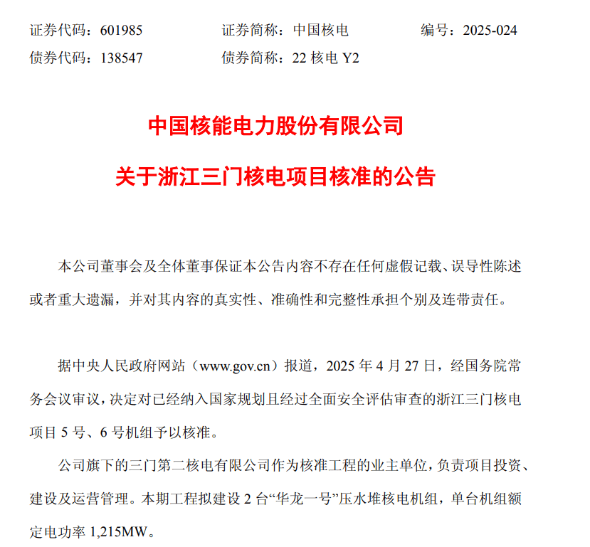 中国核电、中国广核旗下核电项目获核准