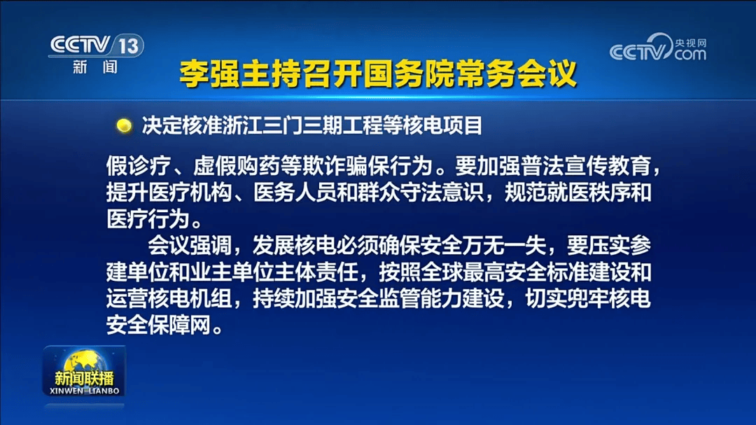 国务院再批10台核电机组！中国核电安全再升级