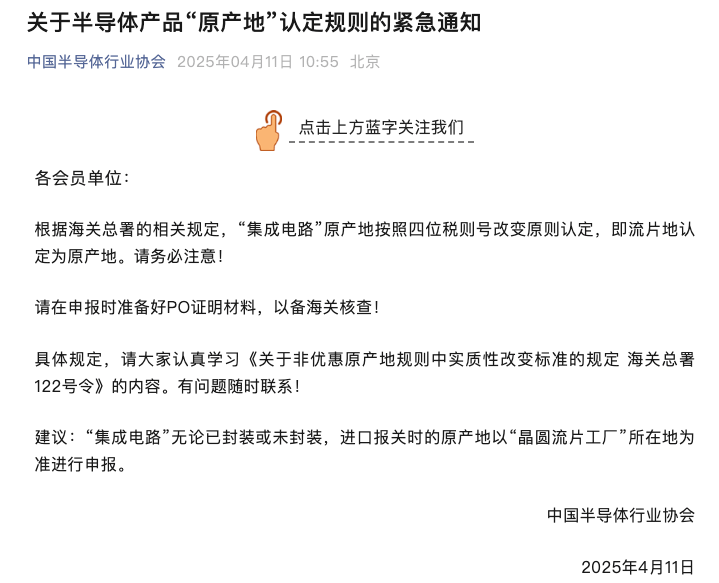 紧急通知！事关半导体关税，半导体股票掀涨停潮