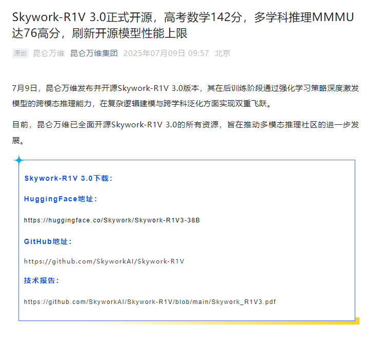 昆仑万维：Skywork-R1V 3.0正式开源