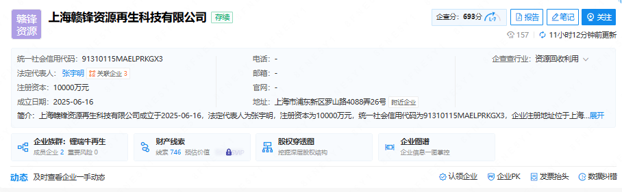 660亿锂业巨头，赣锋锂业在上海成立新公司！