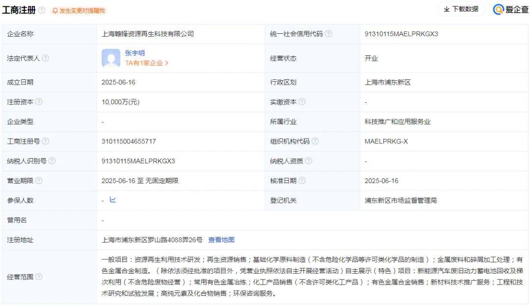 赣锋锂业落子上海，聚焦资源再生
