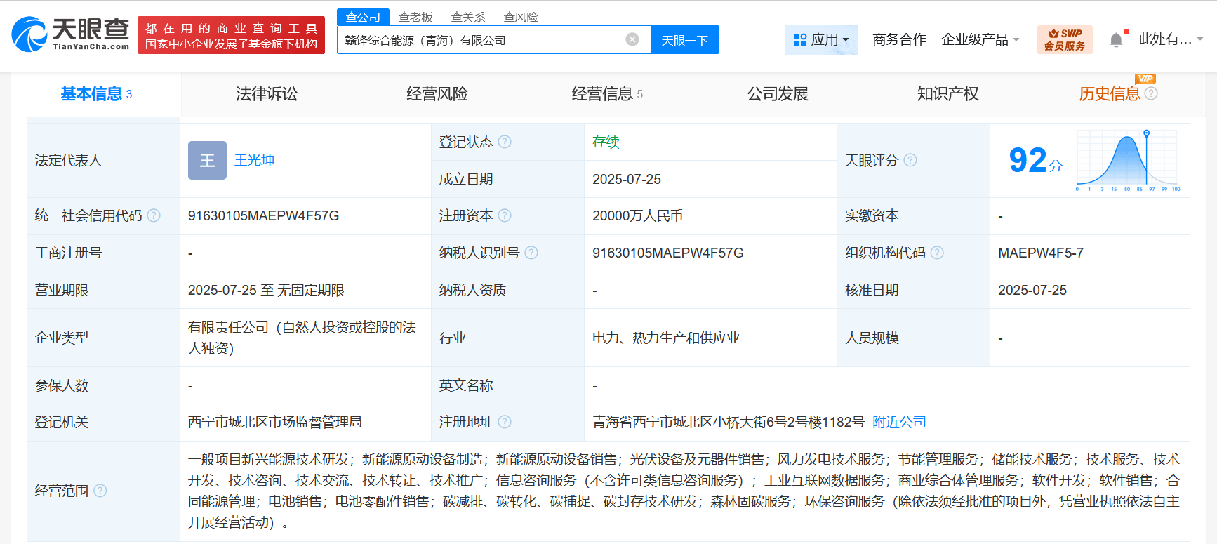 赣锋锂业在青海成立综合能源公司
