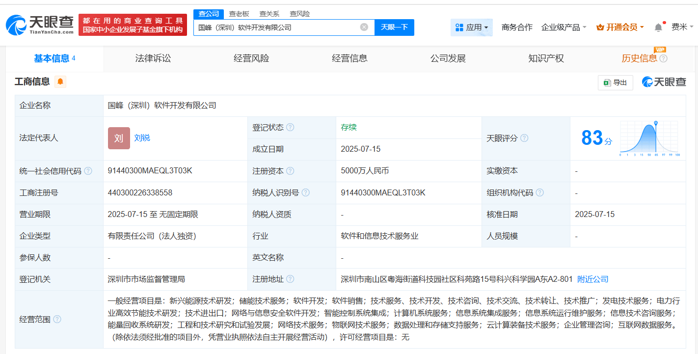 赣锋锂业在深圳成立软件开发公司