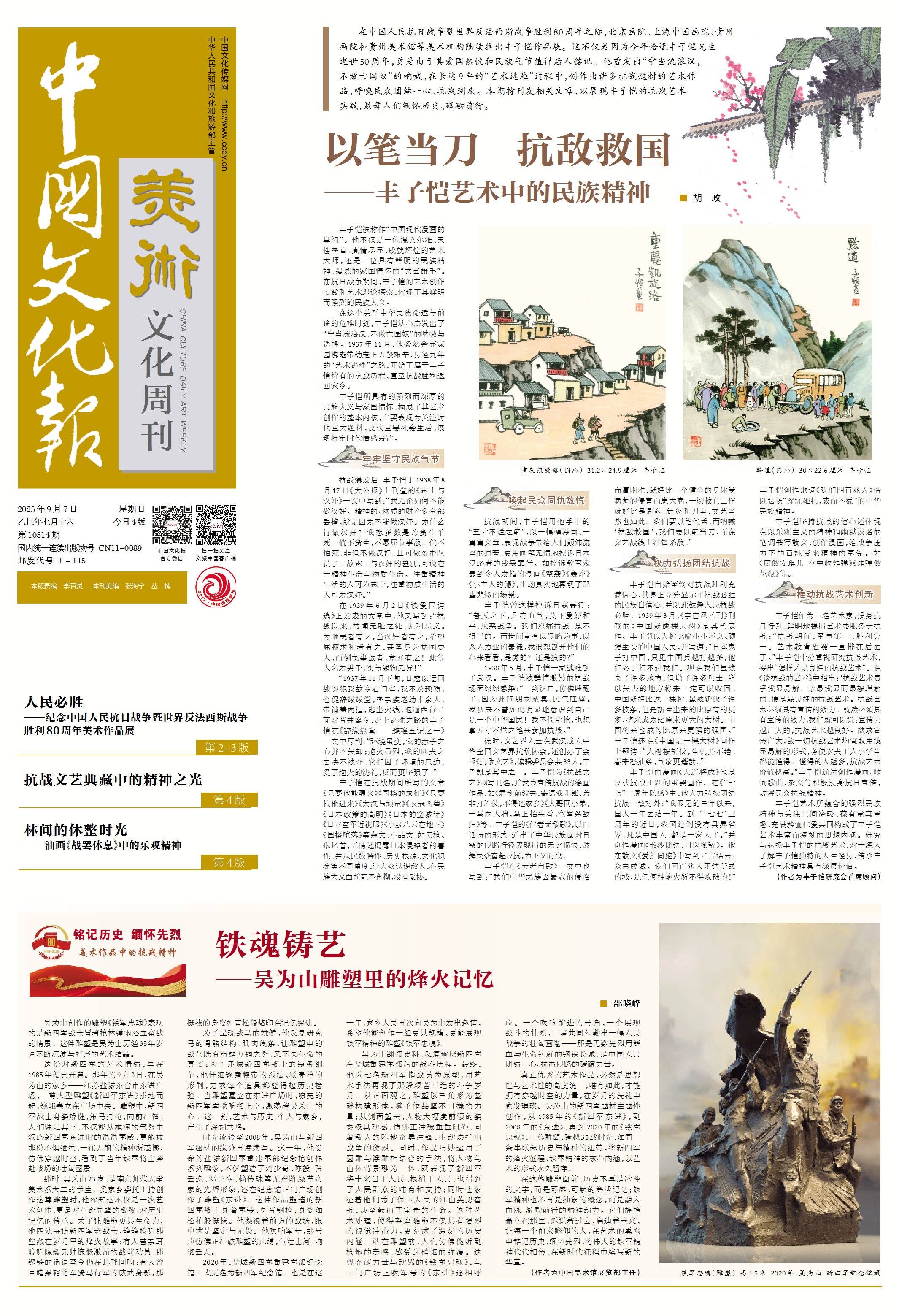 铁魂铸艺 | 吴为山雕塑里的烽火记忆