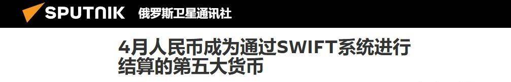 全球货币支付差距对比，美元49%，欧元跌至22%，人民币令人意外