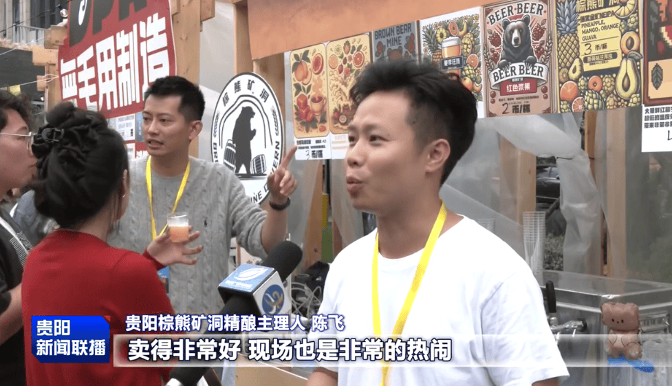 三天营收超150万！“贵阳精酿·世界味道”火爆出圈